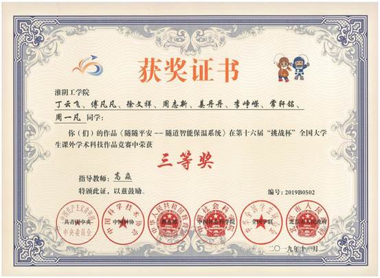 1、2019年第16届“挑战杯”全国老员工课外学术科技作品竞赛三等奖-高焱